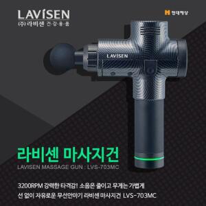 [KC인증] 라비센 마사지건 LVS-703MC 무선안마기 자동타이머 6종헤드 LED터치