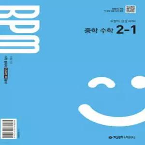 개념원리 RPM 알피엠 중학 수학 2-1 (2026년용)