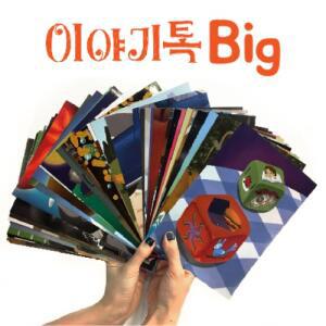 [이야기톡/TV방영] 이야기톡 Big A (일상)