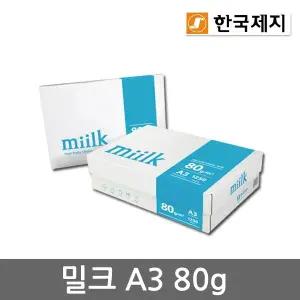 [밀크] A3용지 80g 1박스(1250매) A3 복사용지 복사지