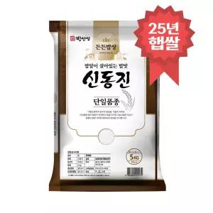 신동진쌀 5kg 25년 햅쌀