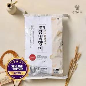 [갤러리아] [2025햅쌀]경기 금빛향미(골든퀸2호) 10kg