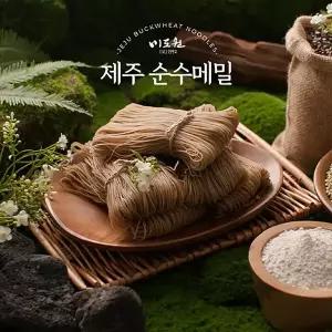 100프로 제주산 메밀면세트 (메밀면 150g x 13팩 + 냉면육수 350g x 8팩 + 귤림양념장