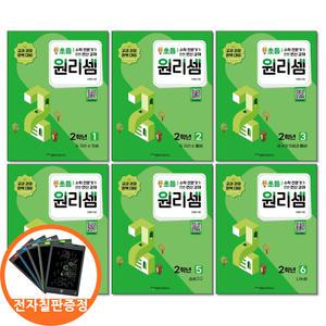 (카드10%+전자칠판) 원리셈 초등 2학년 세트 전6권 천종현수학연구소