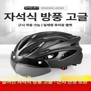 라이트헬멧 자전거 고글부착형 초경량 남성용 마그네틱