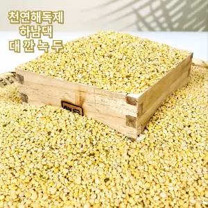 깐녹두 대깐녹두 햇녹두 껍질없는 수입 5kg