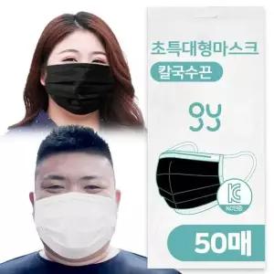 특대형 마스크 50개입 초대형 XXXL 귀안아픈 칼국수끈