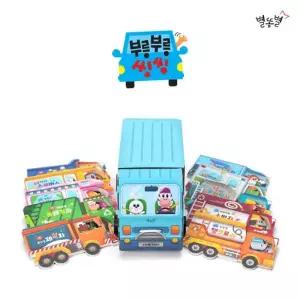 [별똥별] 자동차입체 핸드북 부릉부릉 씽씽(10권) _ 2025년 개정판