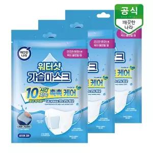 [깨끗한나라] 워터샷 가습마스크 3매 x 3팩