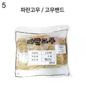 [하프클럽/]파란고무 허리고무줄 고무 GWM 5000 5봉