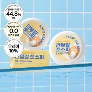 [내일도착] 마스크킹 깐달걀 풋크림 올리브영 뒤꿈치 각질제거 매끈발 고보습 갈라짐케어 풋크림