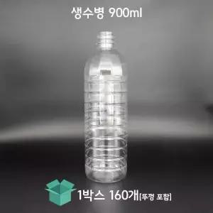 [그린페트] 생수병 900ml 160개 30파이 생수공병 식혜병 일회용물병 페트물병 플라스틱병