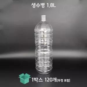 [그린페트] 생수병 1.8L 120개 30파이 생수공병 식혜병 일회용물병 페트물병 플라스틱병
