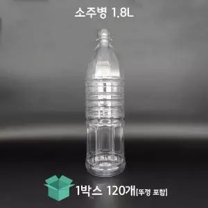 [그린페트] 소주 페트병 생수병 1.8L 120개 생수용기 일회용물병 페트물병 플라스틱병