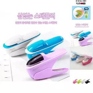 심리스스테플러 심없는 호치키스 스테이플러 스템플러/스테플러/심리스/종이/페이퍼/클런치/클린치/무심