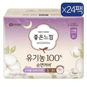 좋은느낌 유기농100% 순면커버 수퍼롱 오버나이트 8개입 24팩