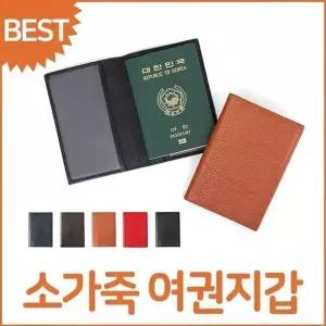 슬림 천연소가죽 여권케이스 얇은 여행 여권보관지갑 (WFIKV7D)