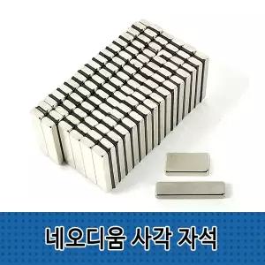 네오디움 사각 강력 자석 10x4x2mm 마그네틱