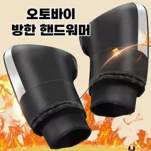 고품질 오토바이 라이더 기모 방한 방수 핸드워머 장갑 찍찍이 손토시 (WFKNO3Y)