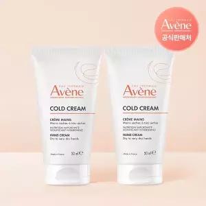 아벤느 컨센트레이트 핸드크림 50ml 2개