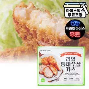 에이치에이유통 재호 리얼 통새우살카츠 1.1kg 대용량 업소용 새우패티 간편식 아이간식