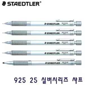 무료각인 스테들러 실버시리즈 925 25 샤프 선물 포장