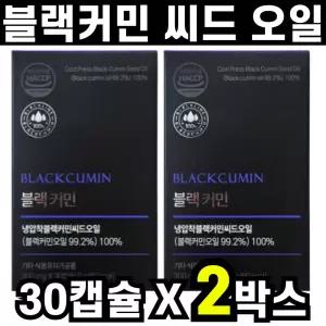 블랙커민시드오일 블랙커민 씨드 캡슐 30캡슐 2박스 2개월분