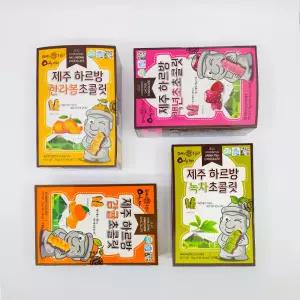 제주 하르방 초콜릿 4종 감귤 한라봉 백년초 녹차 제주기념품 여행선물 돌하르방