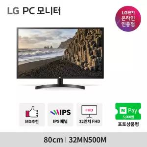 LG 32MN500M 32인치 FHD IPS 75Hz 5ms CCTV 사무용 PC모니터