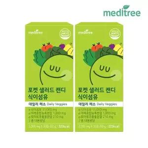 메디트리 포켓샐러드 캔디 식이섬유정 2박스 츄어블 (2개월)