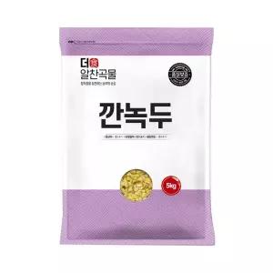 더알찬곡물 수입 깐녹두 5kg 1봉 생녹두 잡곡