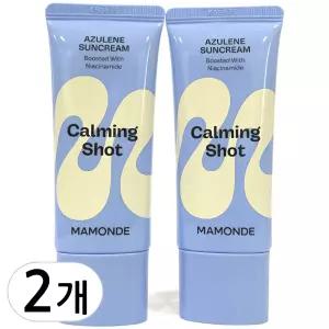 마몽드 카밍 샷 아줄렌 선크림 35ml 2개