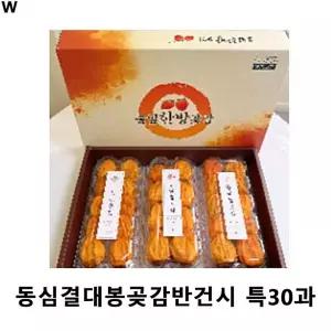 곶감 동심결대봉곶감 동심결대봉곶감반건시 특30과 동심결농원곶감 곶감반건시 곶감반건