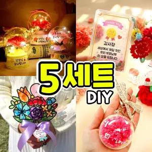 어버이날 카네이션 만들기 모음전 썬캐쳐 꽃 바구니 키링 가정의달 스승의날 DIY 세트 키트