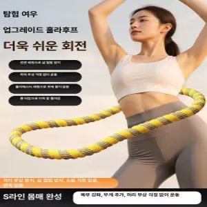 써니글로벌 훌라후프 학교 실내 스프링 뱃살 후프