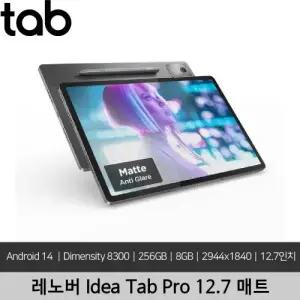 레노버 12.7인치 Idea Tab Pro With tab pen plus 8GB 256GB 전용펜 포함 미사용 정품 리퍼 태블릿PC