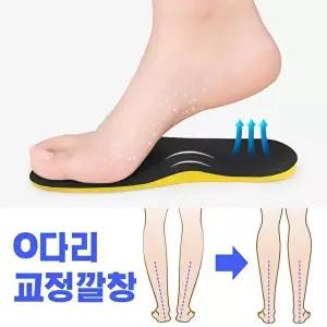 [텐제로]오다리교정 깔창 좌우한쌍세트 피로완화 충격흡수 자세교정