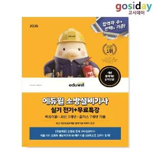 ㅇ 2026 [에듀윌] 소방설비[기사] 실기 전기