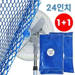 1+1 공업용 대형 선풍기 안전망 60cm용 24인치 (선풍기망 보호망 업소용 선풍기그물망)