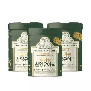 남양 365일 자연방목 유기농 산양분유 800g 3단계 3캔