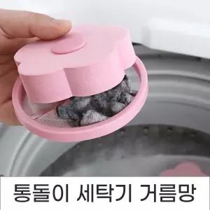 플라워 통돌이세탁기 먼지제거 거름망 빨래먼지필터망 세탁기거름망