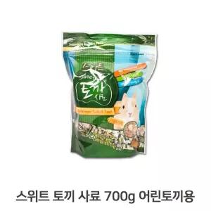 애완 어린 토끼용 사료 700g 토끼밥 곡물 단백질 야채 토끼사료 토끼먹이