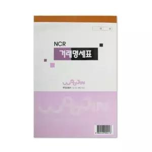 우진 거래명세서 NCR 무카본(50개입)