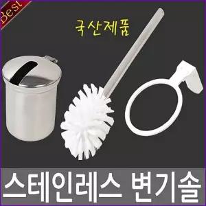 스테인레스 O4B8Z8Y0 변기솔세트 청소솔 양변기청소 욕실용품
