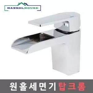 원홀세면기탑크롬 A8R6A9H2 원홀세면수전 수도꼭지 수전 부품
