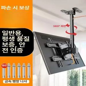 멀티 티비 천장 브라켓 행거 리프트 모니터 55인치