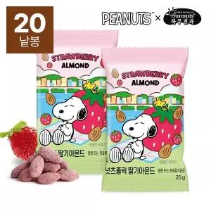 [썬넛트][하루견과x스누피] 딸기아몬드 20gx20봉/맥주안주,원물간식,달콤고소,영양간식