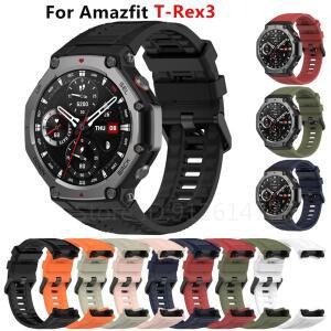 Amazfit T Rex 3 용 실리콘 시계 스트랩 Huami Trex 액세서리 교체 스포츠 밴드 팔찌