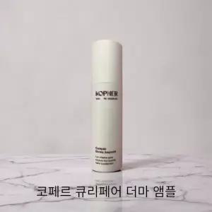 코페르 큐리페어 더마 앰플100ml