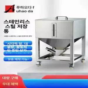 산업용 원료 호퍼 사출 스테인리스 저장 운반기 스틸